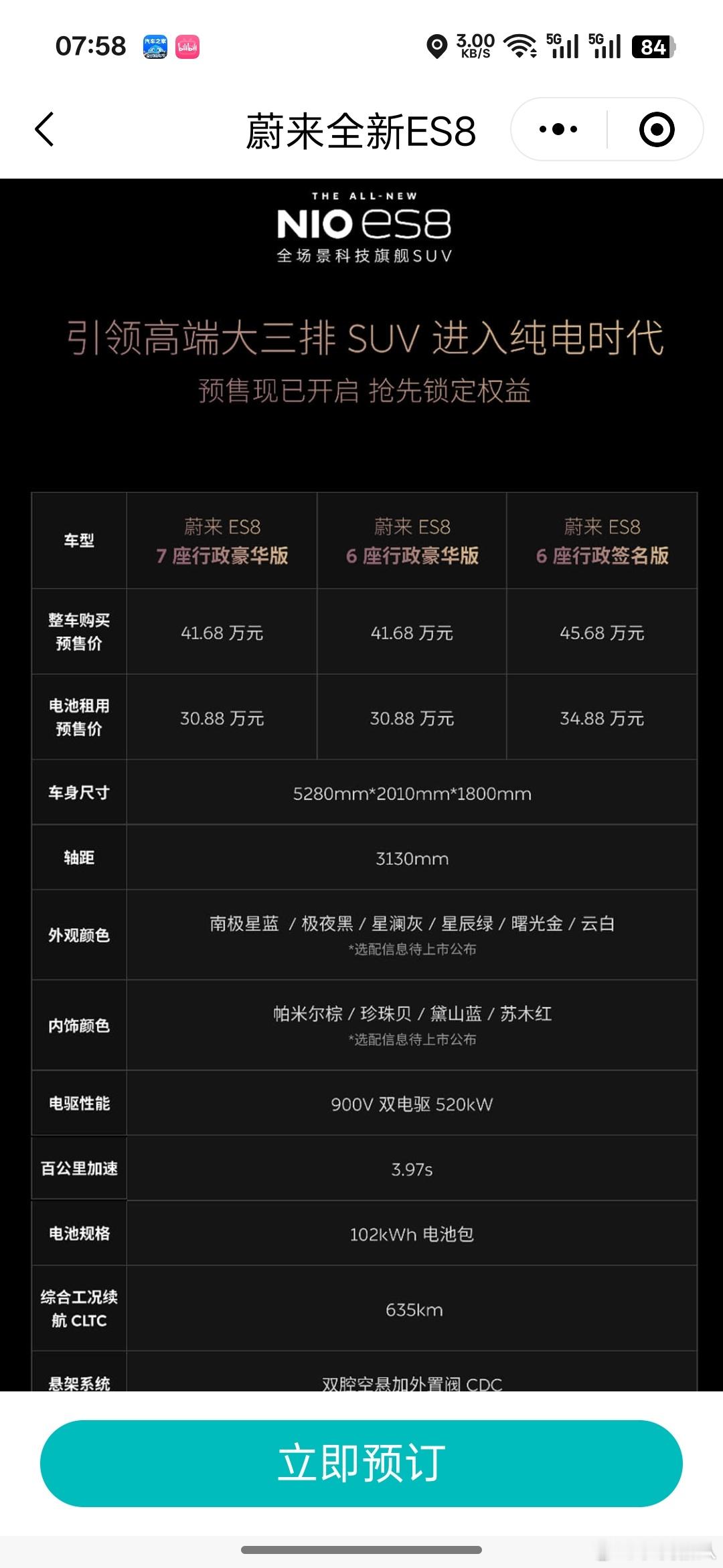 真的不敢想，预售es8直接41了只能说，这个行业真的太卷了还是预售，感觉baas
