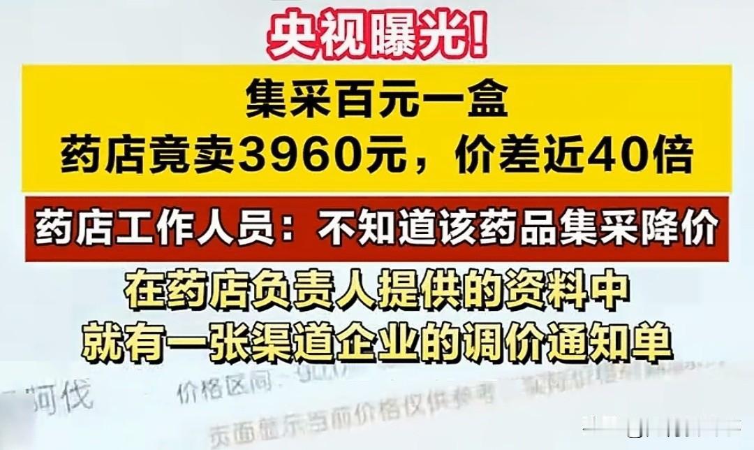 央视曝光!内蒙古一男子在药店花3900多元买药，查询发现同款药仅售100多元，价