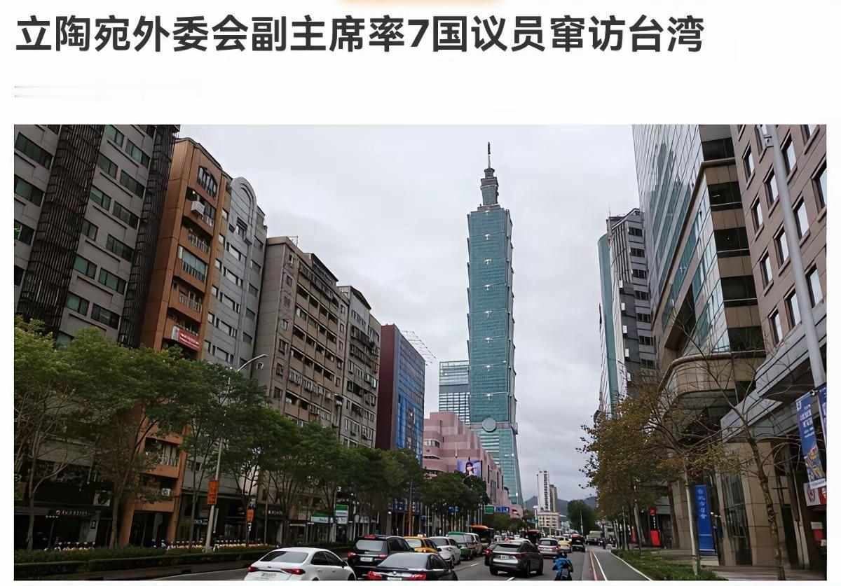 2月2日，俄罗斯媒体报道称，立陶宛国会外交委员会副主席帕维利奥尼斯率欧洲7国议员