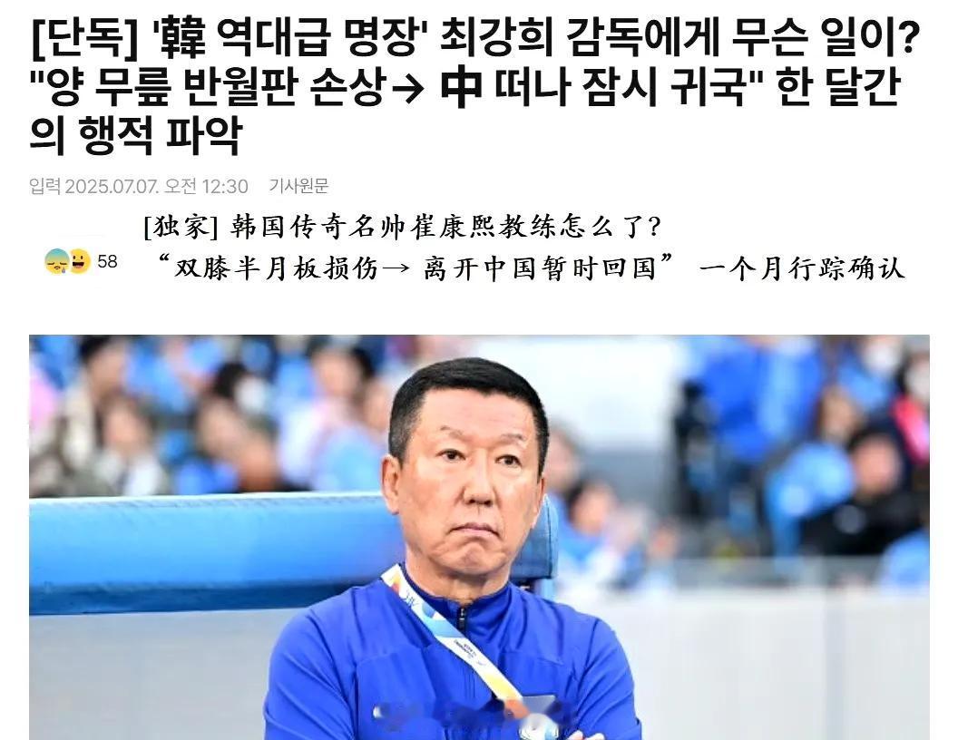记者报道了崔康熙最新伤病情况！山东泰山在休赛期后的首场比赛将于19日对阵大连英博