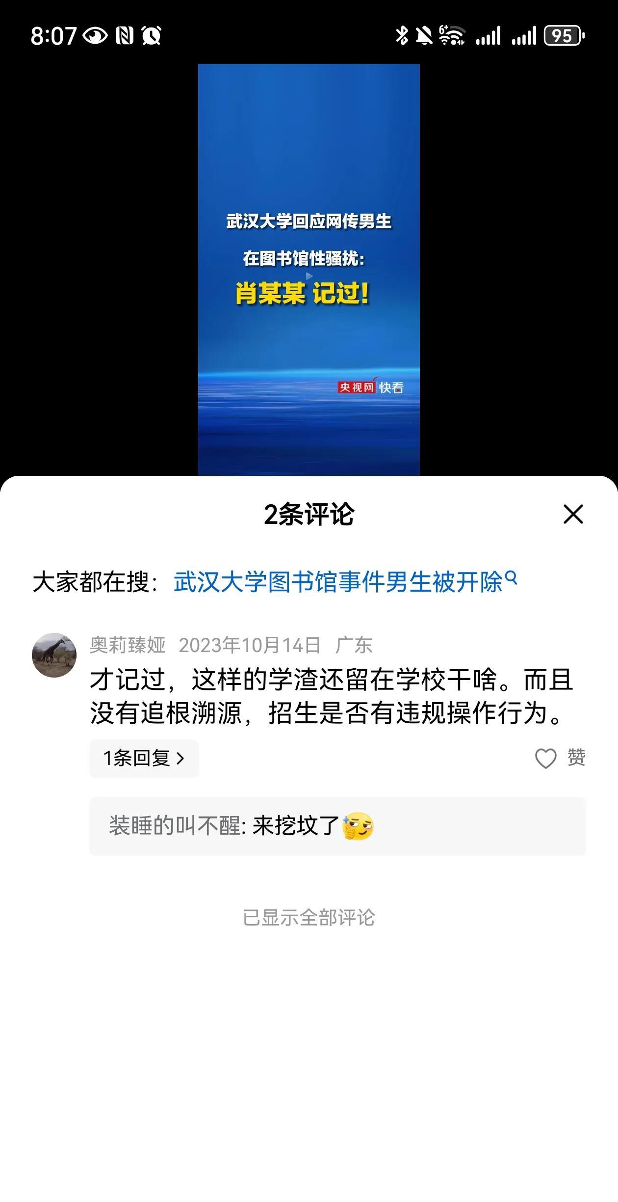 武大图书馆事件——又是一件集美用“性骚扰”大放异彩的新闻。前有川大张薇污蔑农民