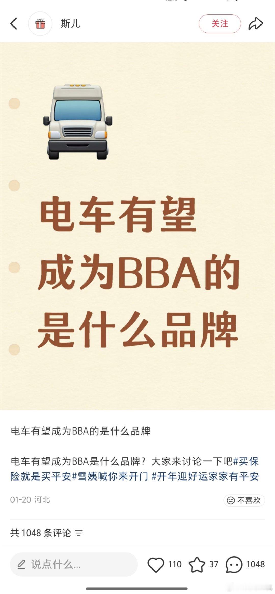 电车有望成为bba的是什么品牌？蔚小理的认可度现在没想到已经这么高了，另外特斯拉
