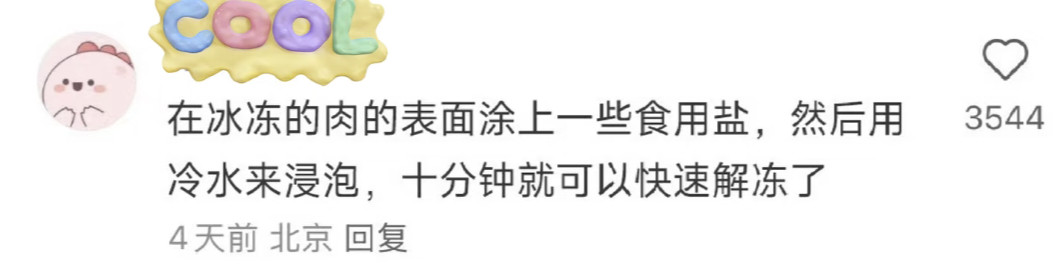 我的生活技巧都是跟网友偷学的