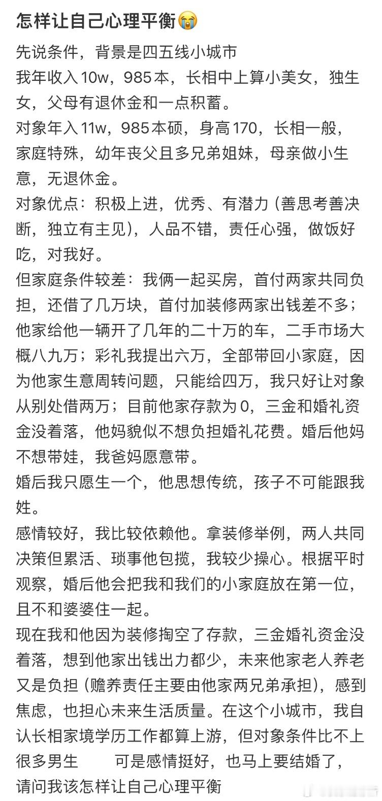 马上要结婚了发现男友家很穷​​​