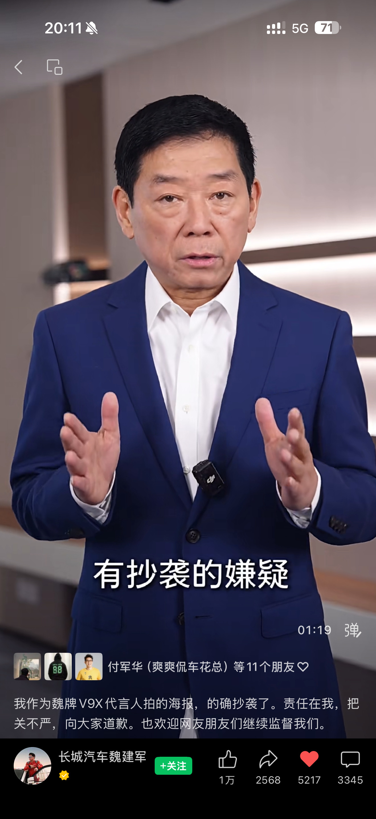 魏建军道歉魏建军魏牌V9X的海报被指抄袭路虎之后，魏建军直接出来发视频道歉。承