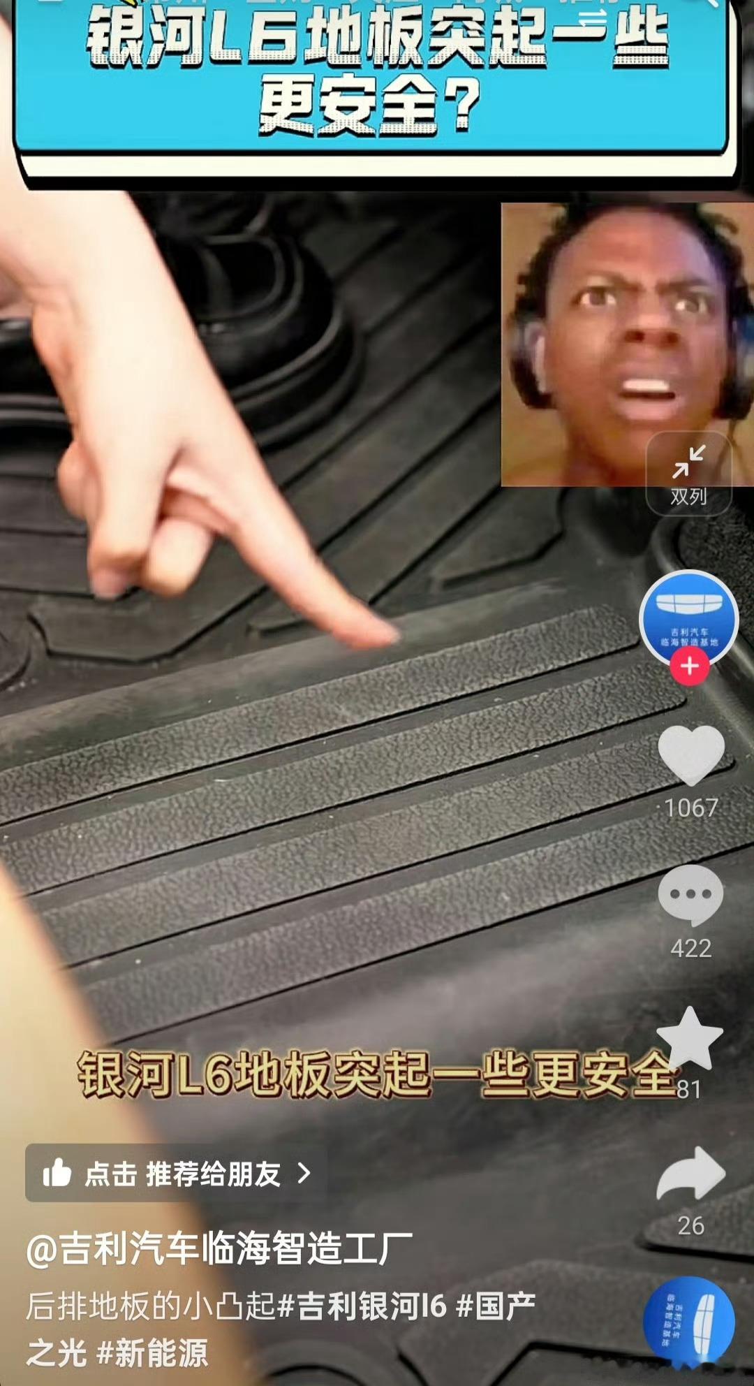 去年银河L6说地板凸起一些更安全，那今年纯平的银河A7怎么说[doge]吉利银河