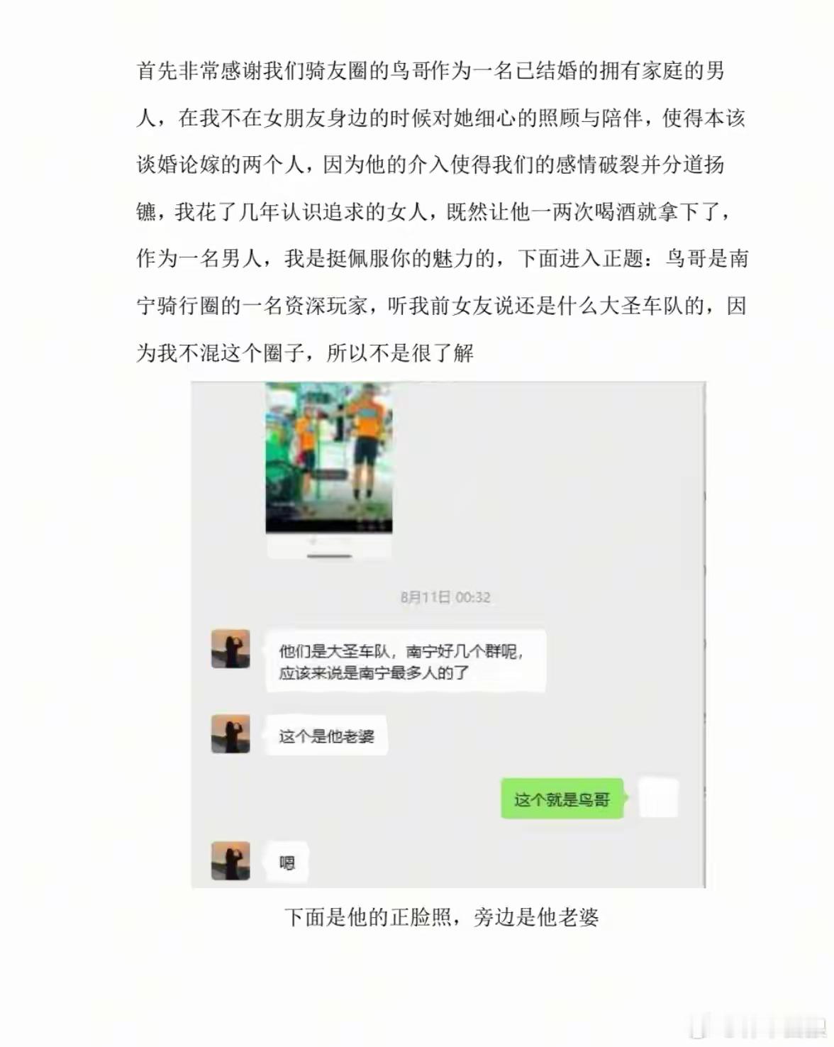这哥们其实应该感谢人家帮他及时止损。两顿酒就搞定的女人，有啥可惜的。没有鸟哥，也