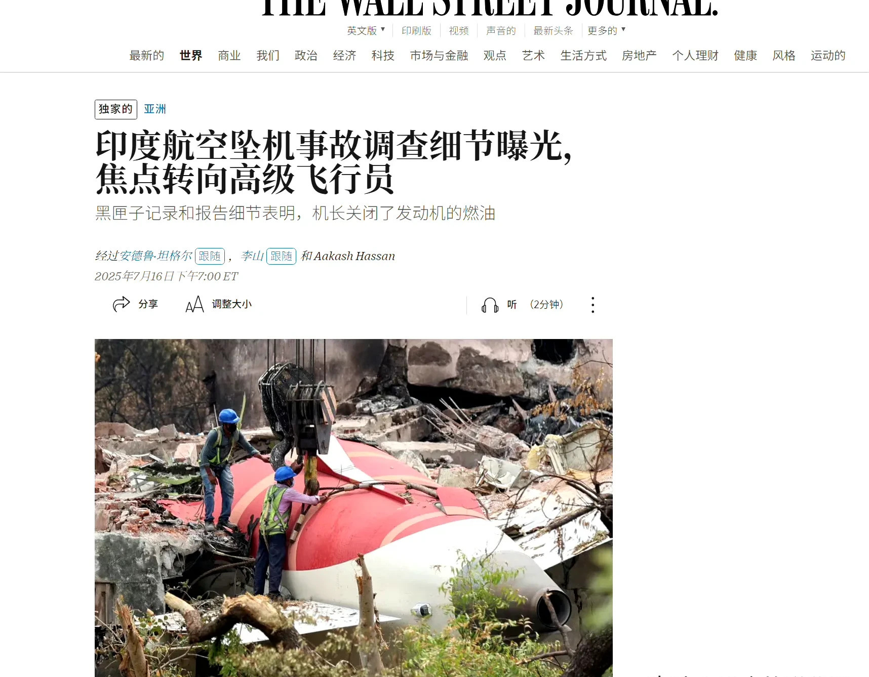 印度航空录音是谁说的？天呐，印度航空的飞机上到底发生了啥