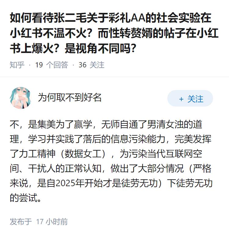 如何看待张二毛关于彩礼AA的社会实验在小红书不温不火？而性转赘婿的帖子在小红书上