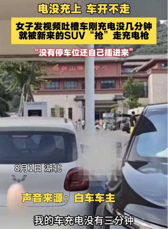 “活不起了？”湖北，女子把车停在车位上面充电，不料，就三分钟的功夫，回来一看，一