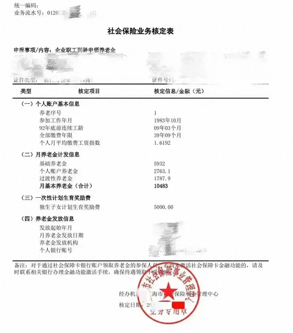 这个退休金是很多人此生月收入的天花板！