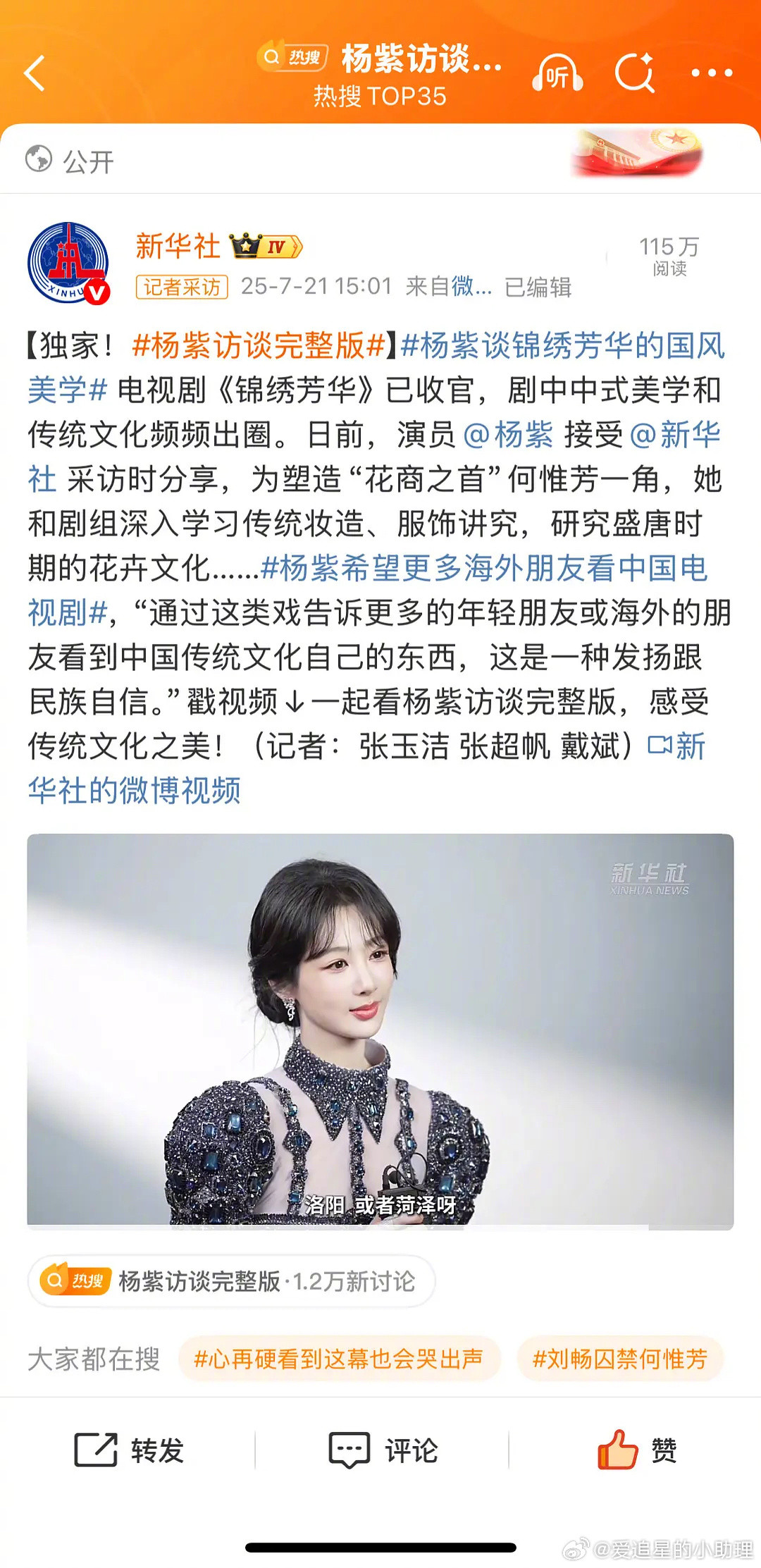 杨紫新华社专访，回答的怎么样？​​​