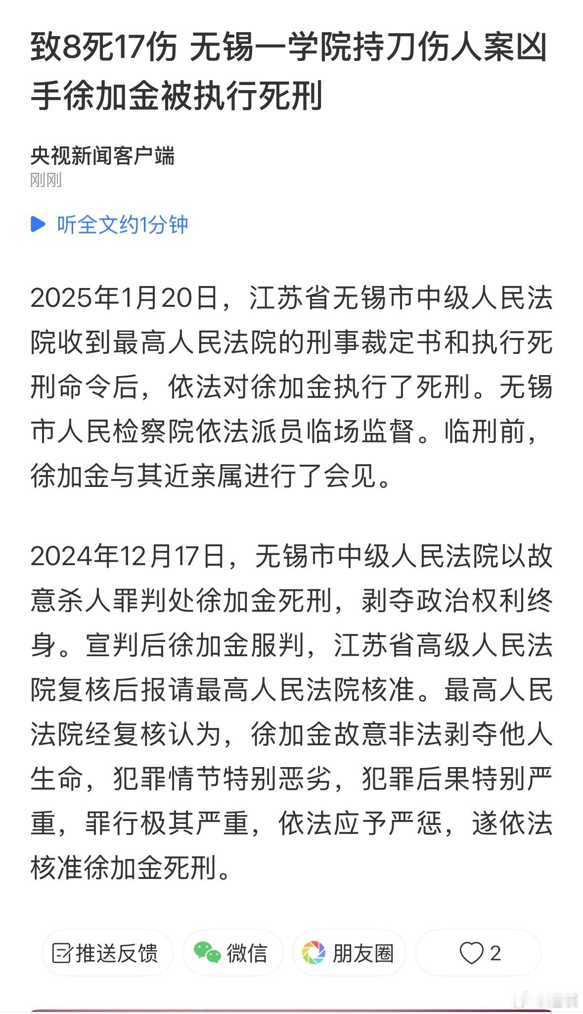 徐加金被执行死刑赶在了过年之前执行，也能让受害者家属过个安心年。此前，徐加金因