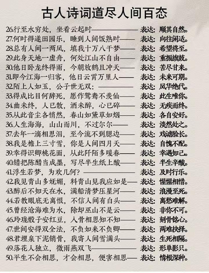 古人诗词道尽人间百态