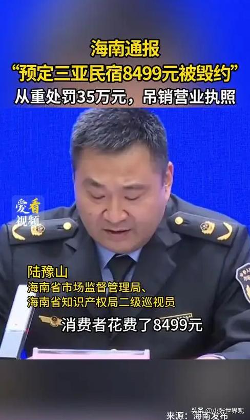 “这就是玩不起的代价！”今年1月份，海南，一男子春节准备去海南过年，他提前花84