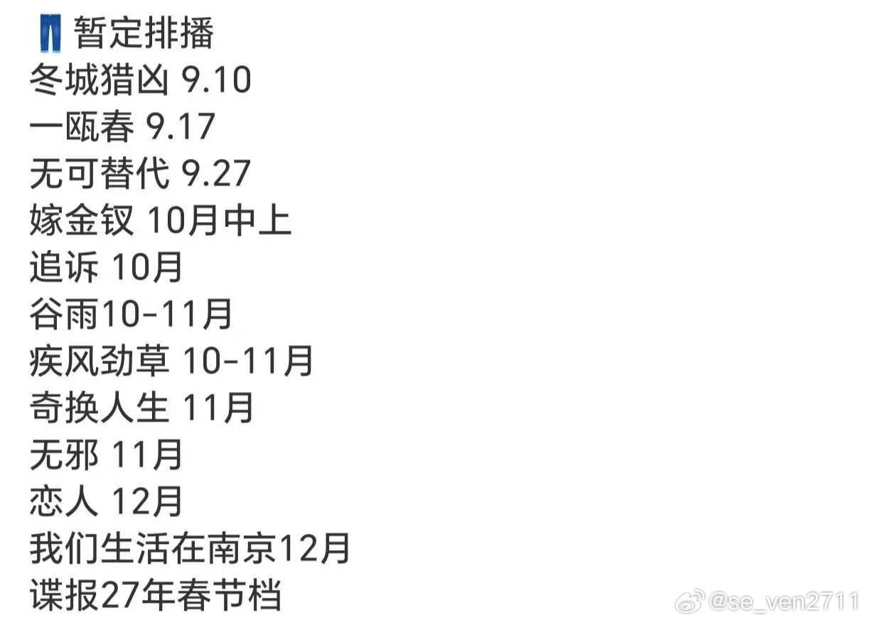 优酷下半年剧集排播以实际播出为准​