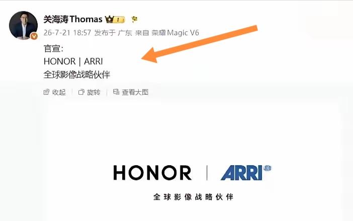 荣耀与阿莱ARRI达成合作这事儿太炸裂了！今年3月就有战略技术合作，7