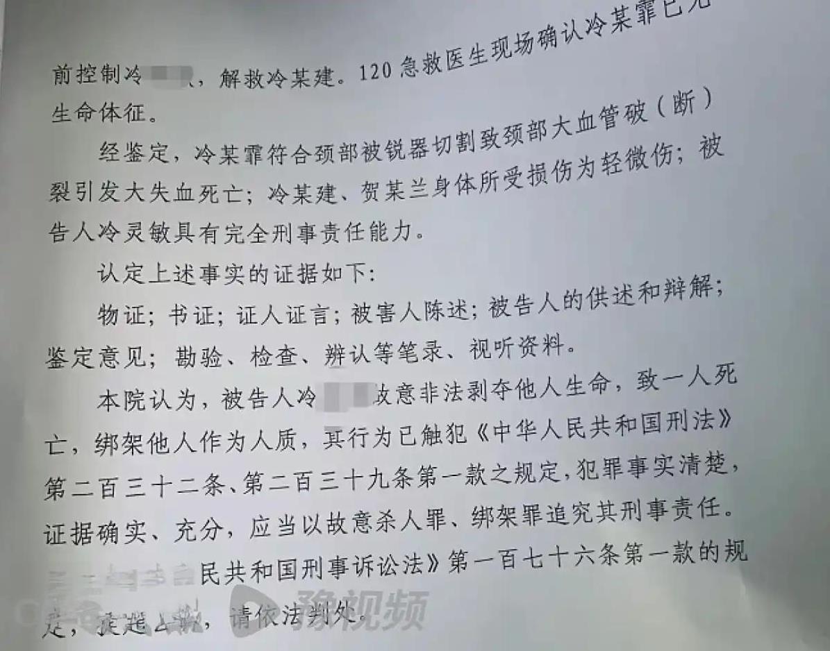 事发于今年除夕夜，大家正过年，结果出了天大的乱子。有个叫冷某敏的45岁男人，光