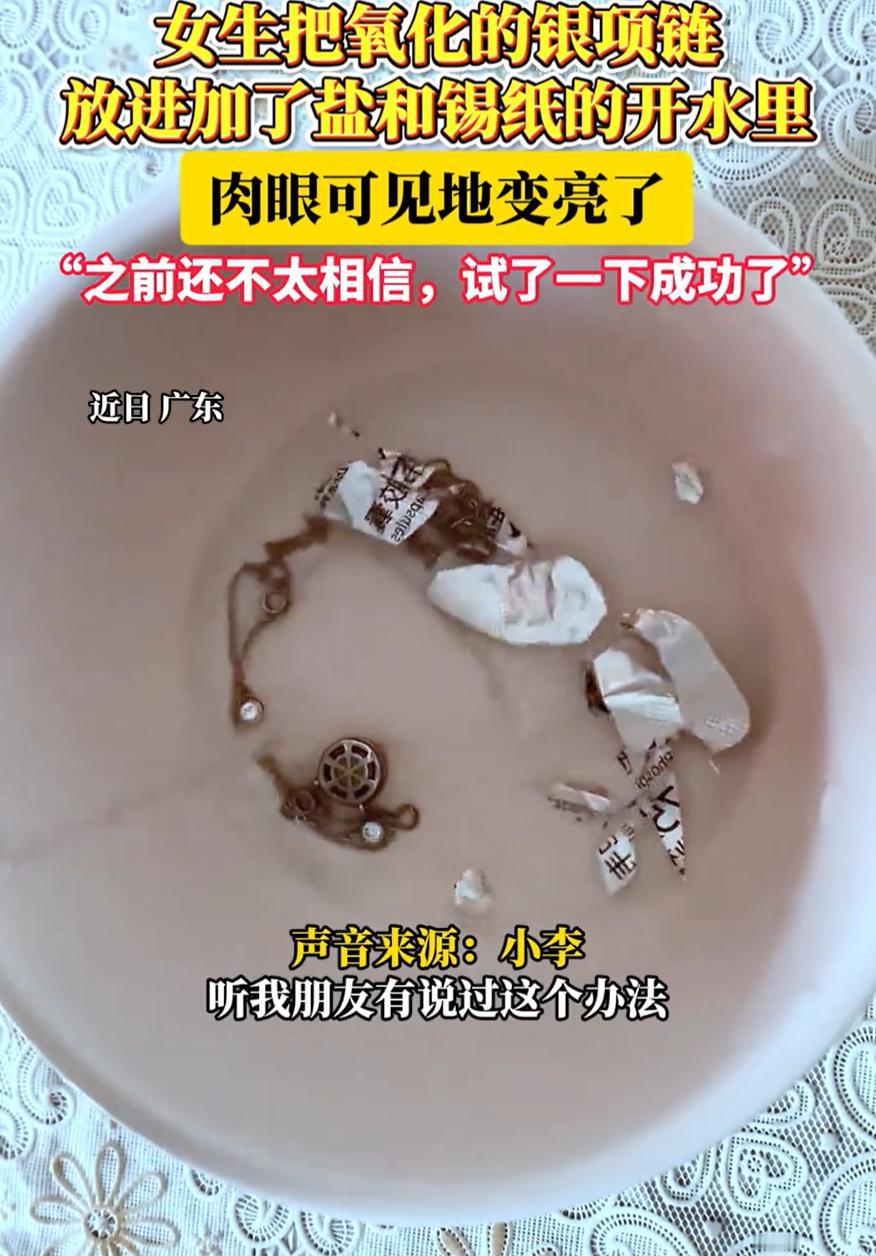 “解释不清了！”广东，一女生打扫房间时突然找到一条银项链，虽然造型还很时髦，但是