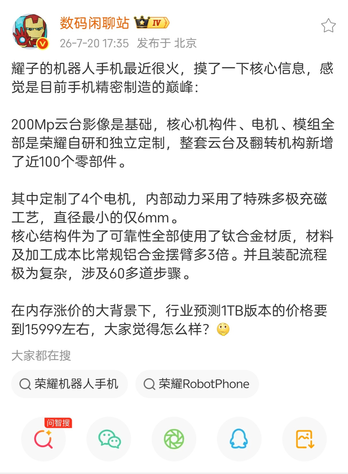 荣耀RobotPhone我看最低一万起了，我认为主要是秀肌肉的产品，因为普通用