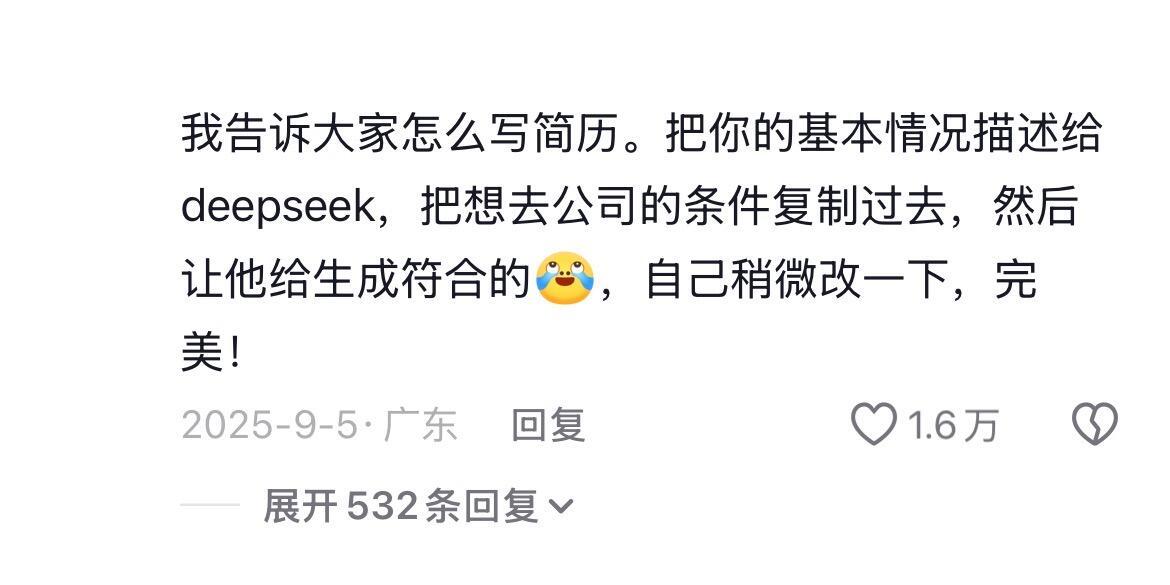 放心吧！人真的是会突然找到好工作的