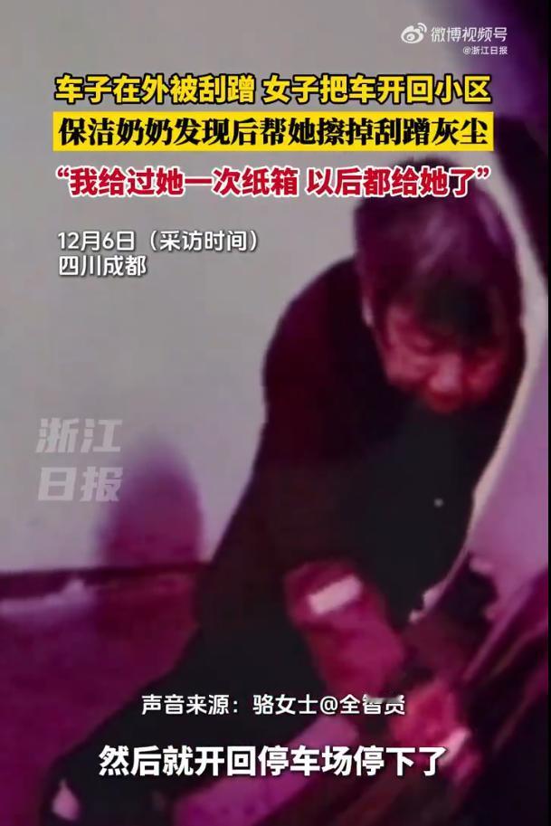 “善良遇上善良！”四川成都，女子准备开车时，突然发现车门边上一块刮蹭的痕迹变浅了