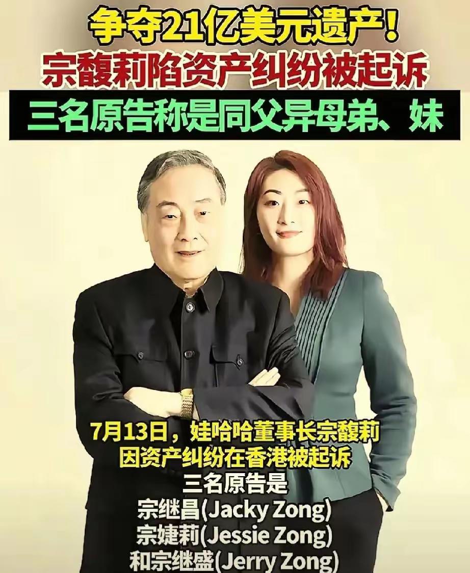 宗馥莉提交的这份遗嘱真挺让人琢磨的。遗嘱里说宗馥莉是独女，可又提到“其他子女不得
