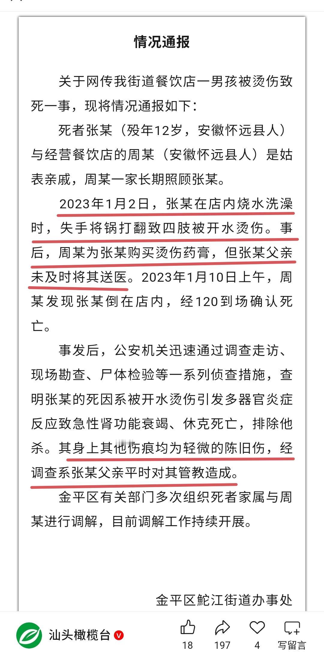 定性了！汕头12岁男孩，在餐饮店被烫伤后身亡，与老板无关！原来，是男孩烧洗澡水时