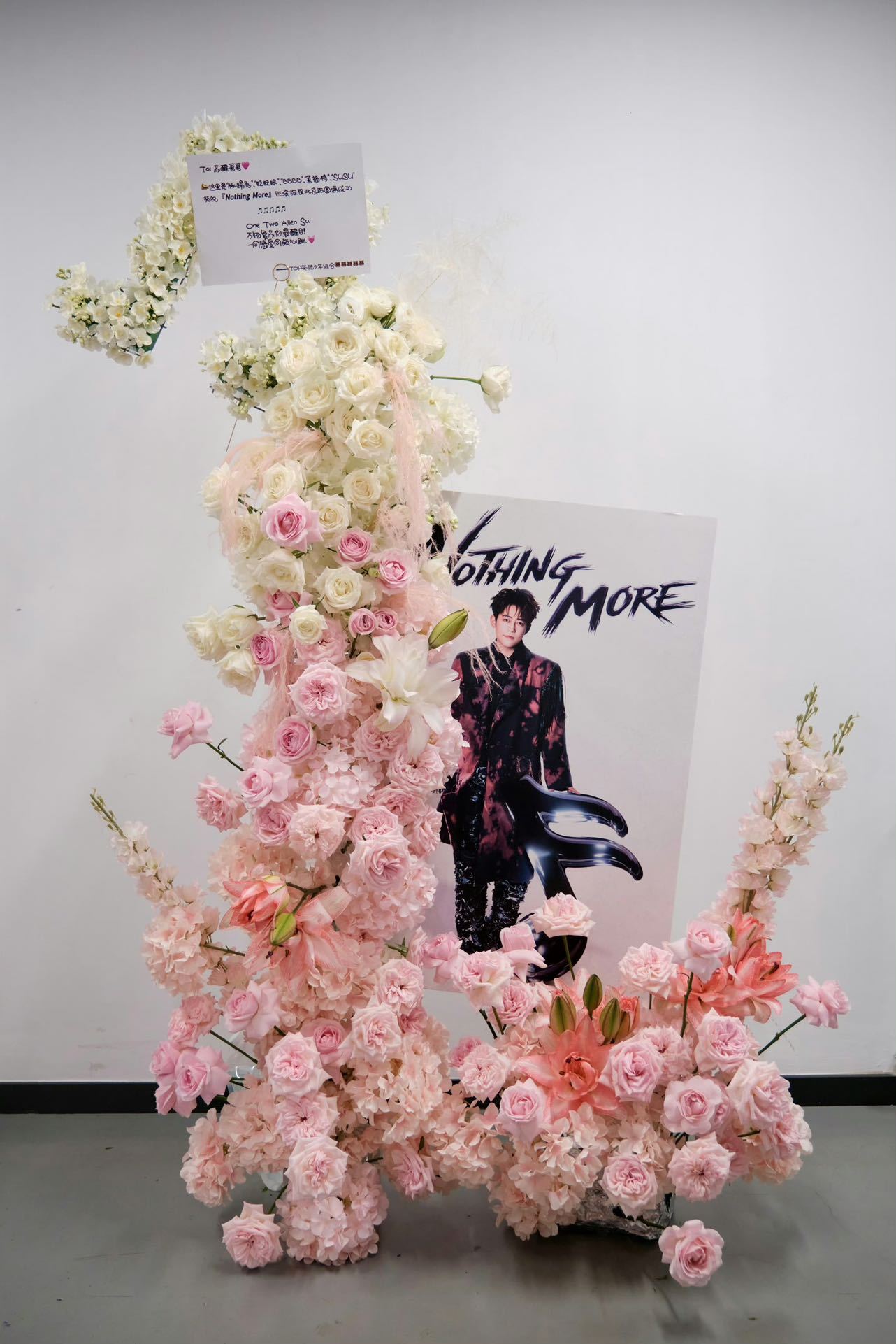登陆少年给苏醒演唱会送花篮苏醒北京演唱会即将开唱，登陆少年的弟弟们给醒哥送上了