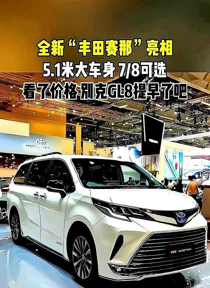 丰田混动塞纳把别克GL8打懵了，降价就是告诉买家“我撑不住了”。GL8靠