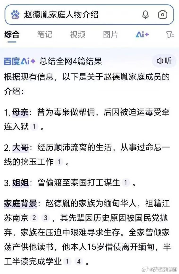 赵德胤的家庭背景好炸裂，赵丽颖只是一个单纯的农村走出来的女孩!​​​