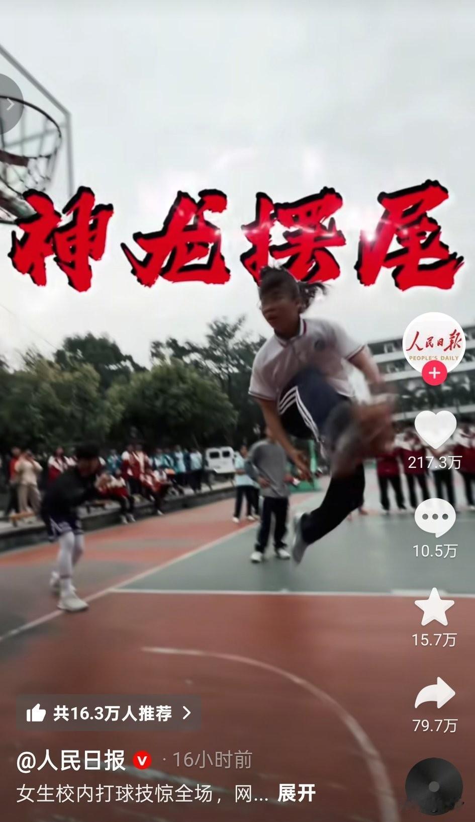 这是什么球风，居然火上了人民日报，广西龙州县科技中学的球场上，一名戴着眼镜