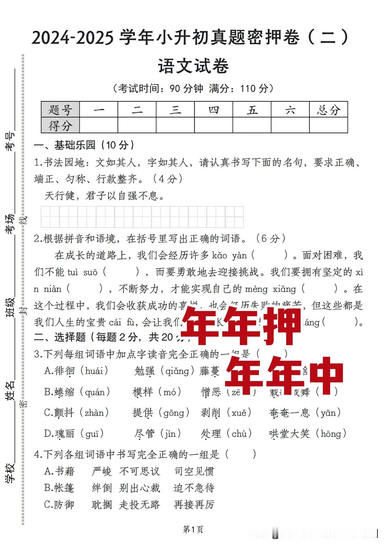 押中概率大！25年小升初语文模拟真题（二）