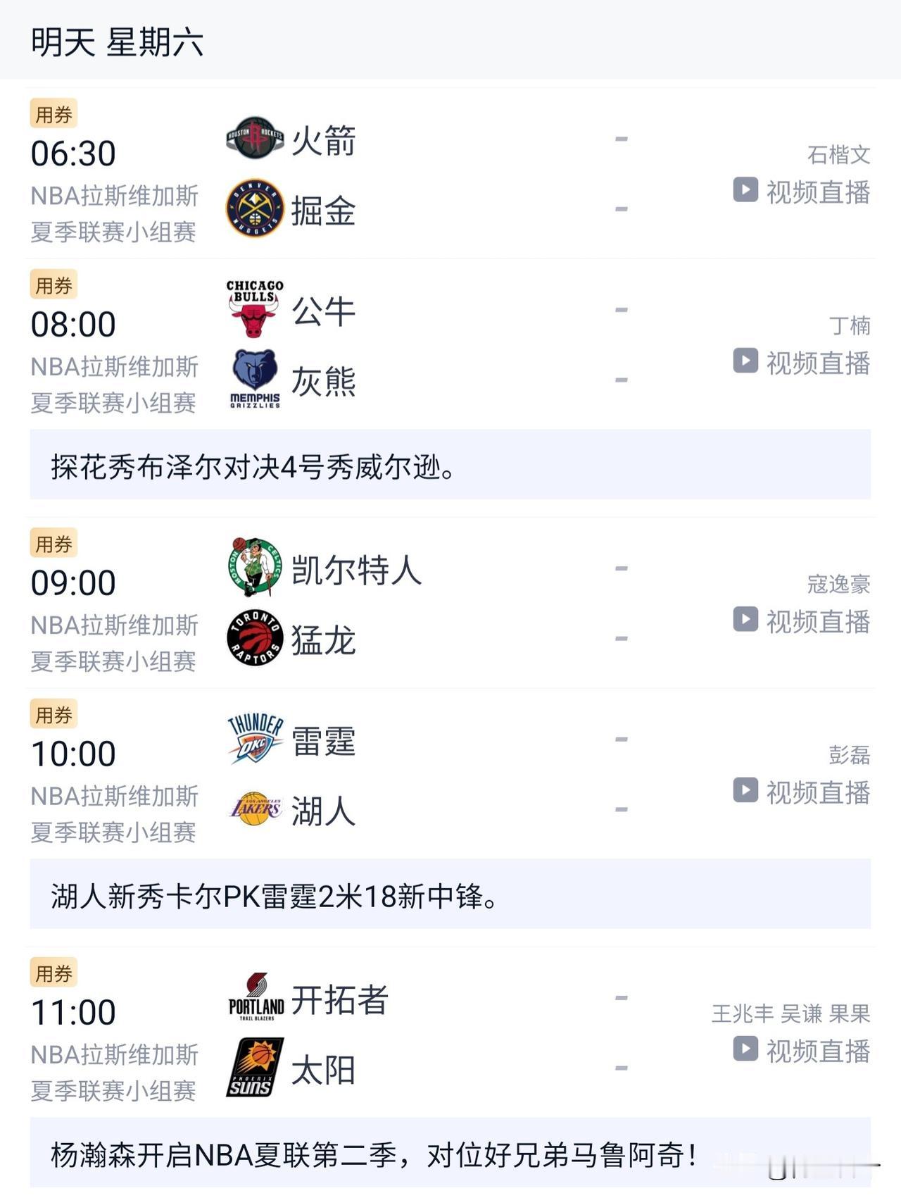 杨翰森的第二次夏季联赛，可能也是最后一次了，这个赛季再打不出来，开拓者估计就没有