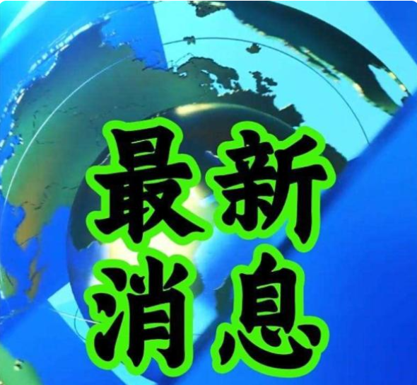美巨轮10分钟缴数十万美元！中国对美船舶反制生效，收费逐年涨至1120元/吨