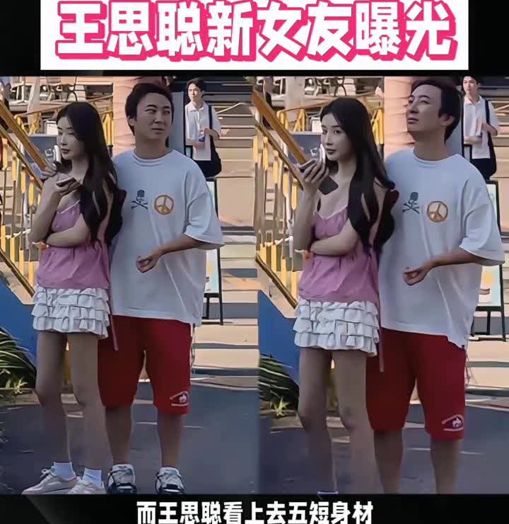王思聪新女友曝光，衣着前卫，身姿曼妙，长发飘飘，腿部淤青明显。而王思聪看上去五短
