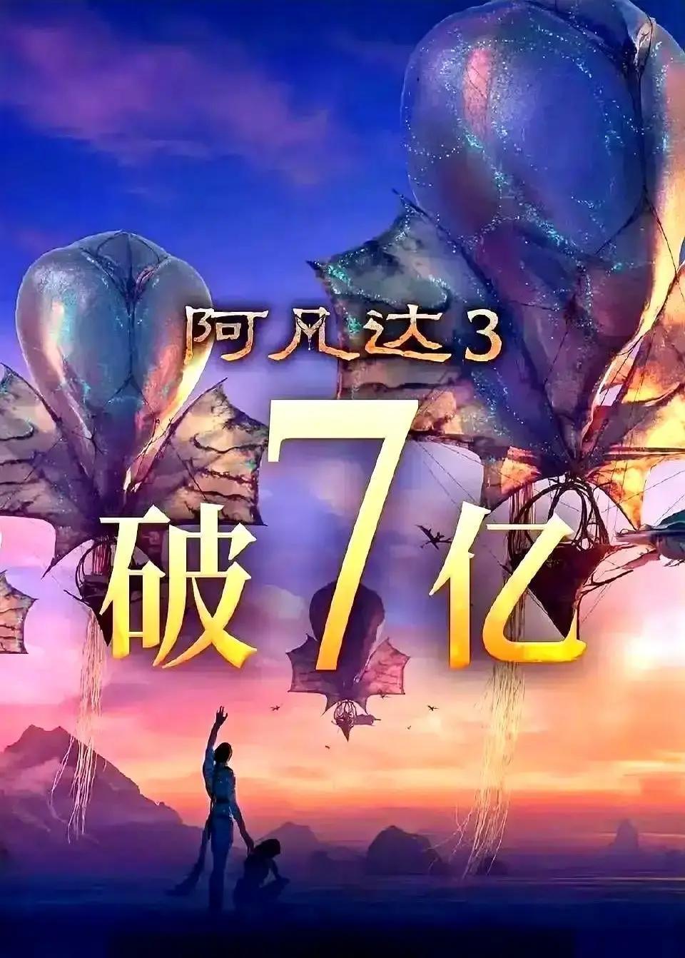 《阿凡达3》在中国哑火了。十天，七个亿。同一个档期，讲打工人憋屈的《年会不能