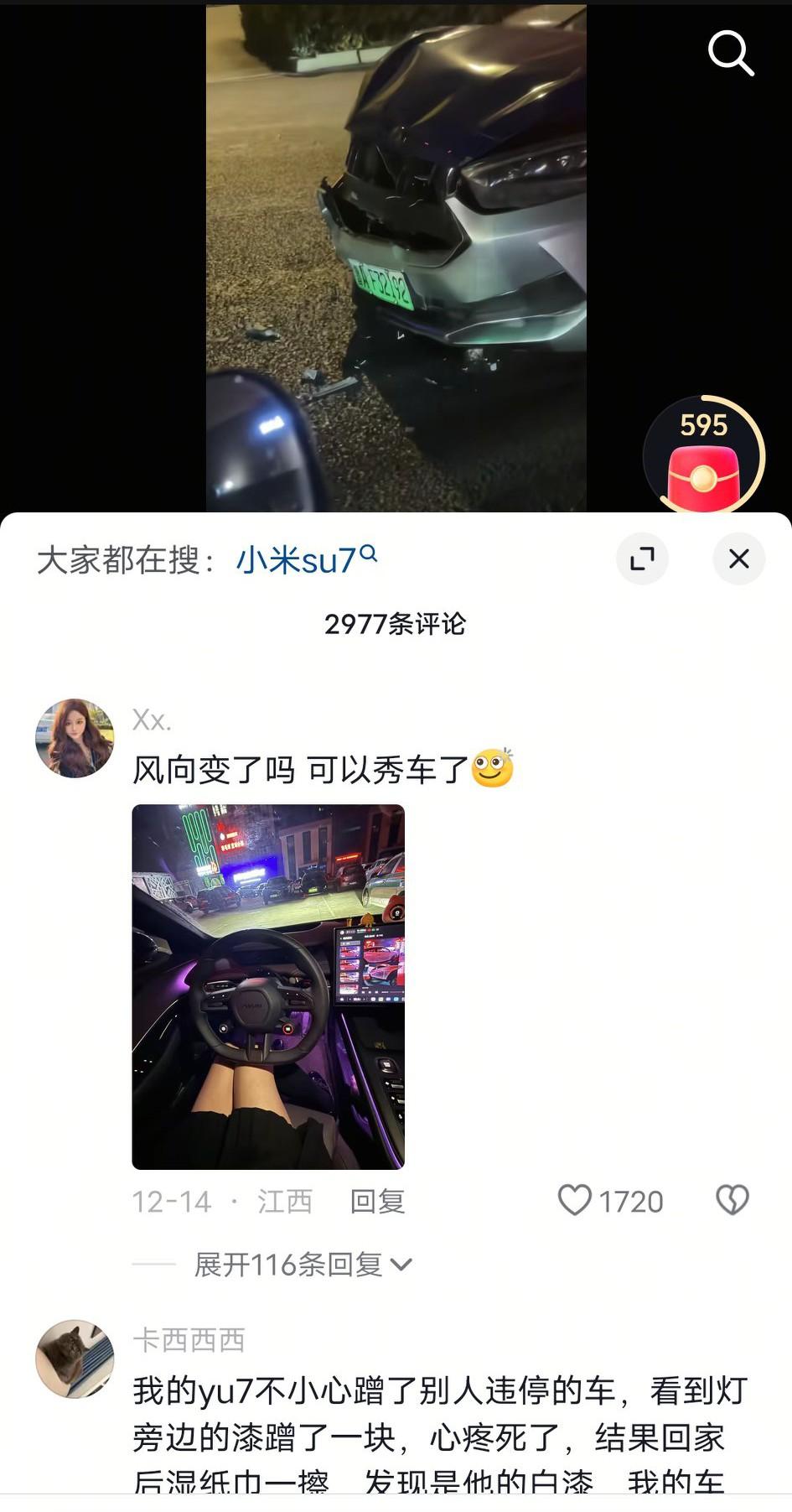 某米汽车追尾事故的视频下面，这个品牌的车主纷纷晒出自己的爱车，并如法炮制的来上这