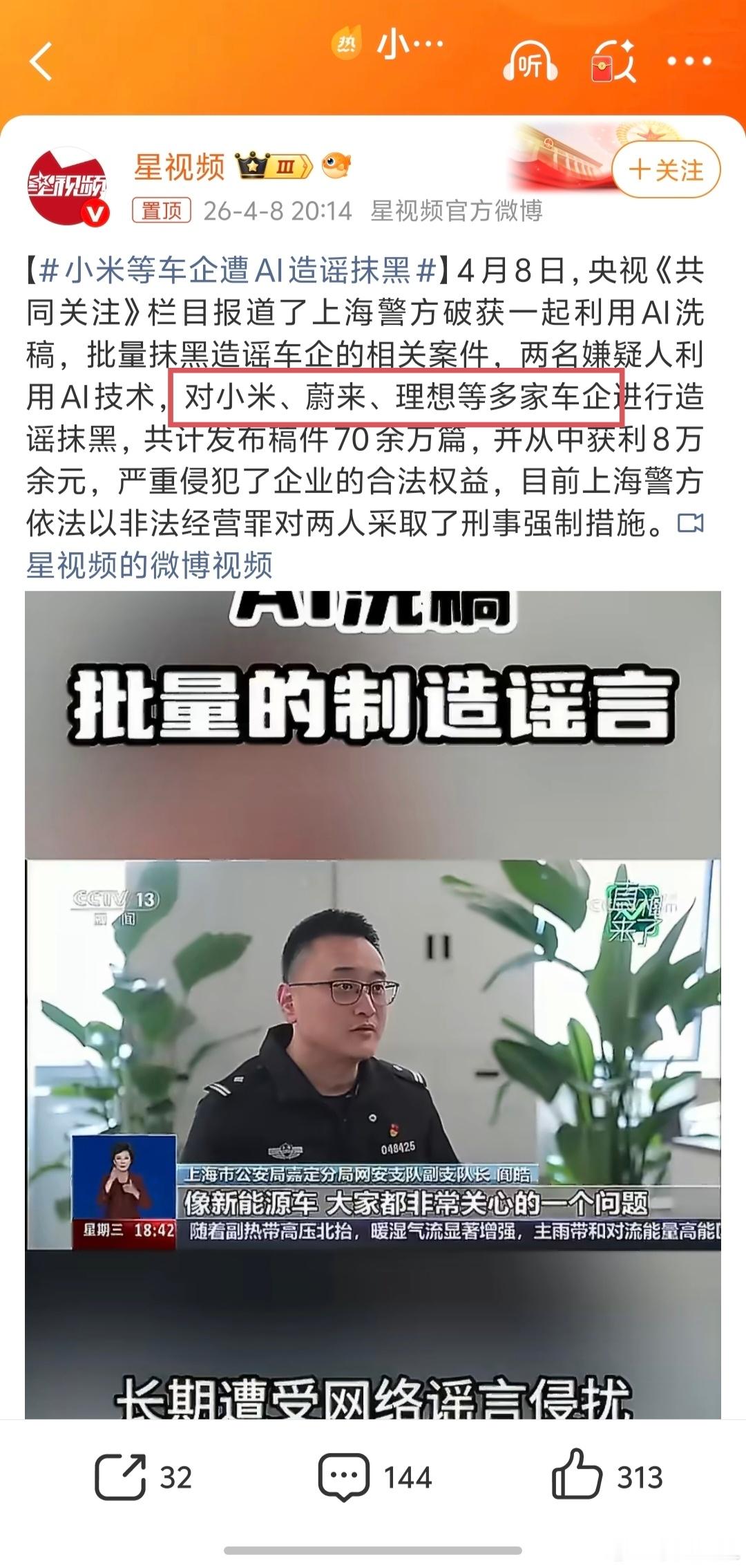 小米等车企遭AI造谣抹黑刷了一圈热搜，怎么都没怎么提鸿蒙智行？同样是被AI造谣抹