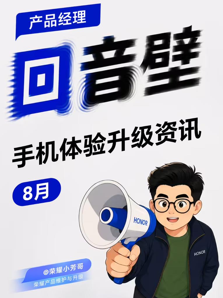 万万没想到，荣耀MagicOS10最新版本迭代这么快，你升级不升级荣耀Ma
