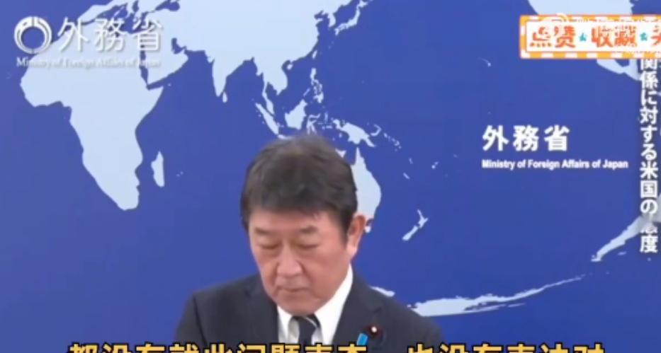 记者一句话把日本外务大臣问慌了，茂木敏充连听了三遍才敢回答！在一场例行的外务