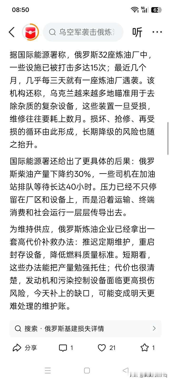 拆东墙补西墙——轰然倒塌？网络上有消息传闻说，一些俄罗斯人在加油站等待加油的时