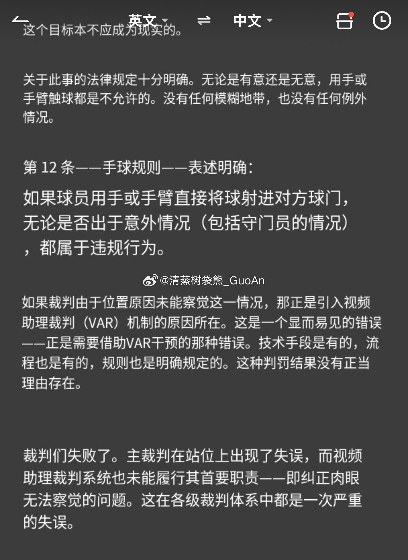 有网友向英国退休裁判KeithHackett咨询北京国安VS成都蓉城一战中的几
