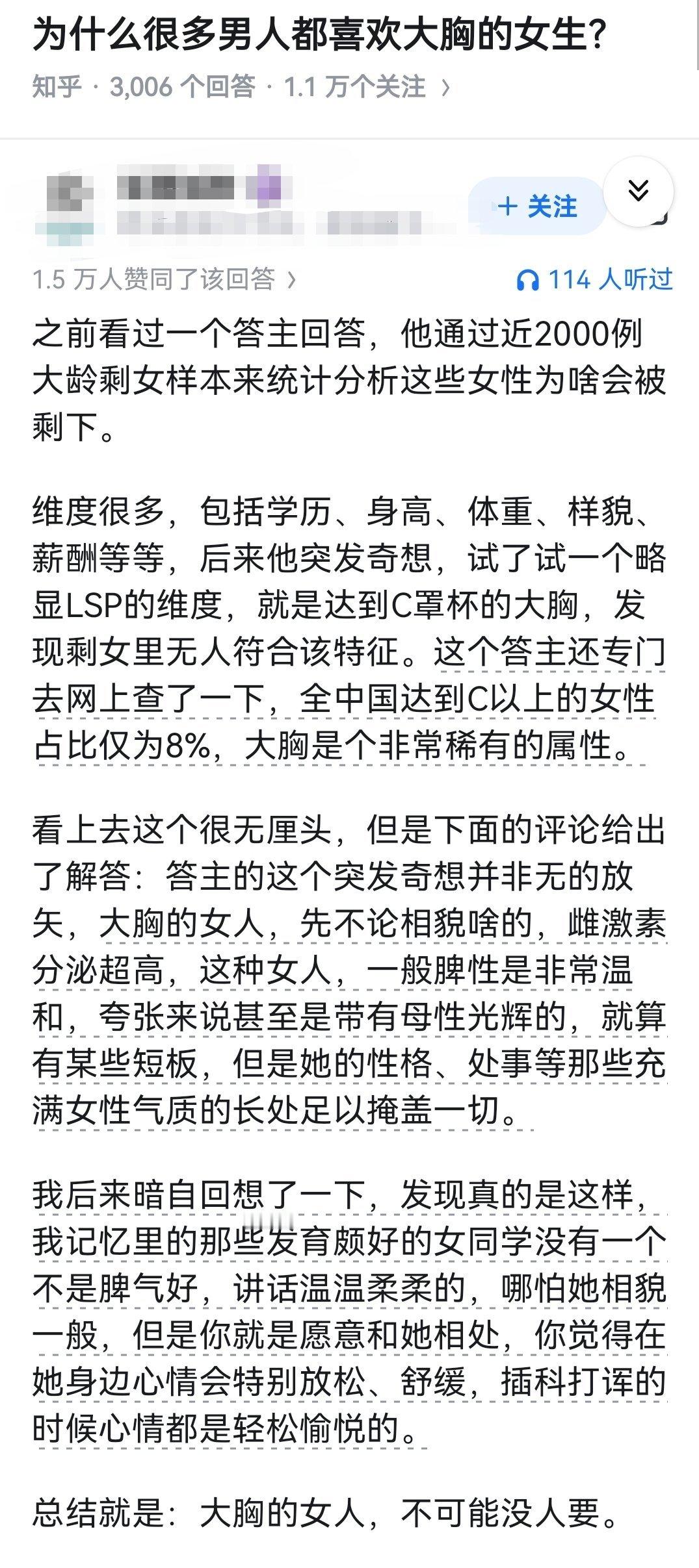 为什么很多男人都喜欢大胸的女生？