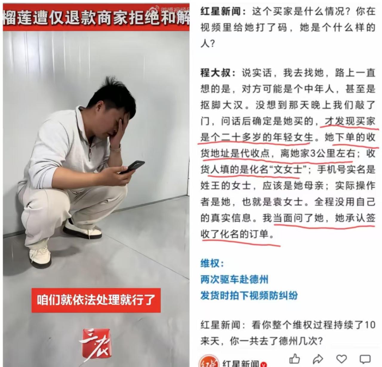 “山东德州榴莲仅退款”的这个买家，仔细捋一捋整个事件的前后细节，不得不承认，这位