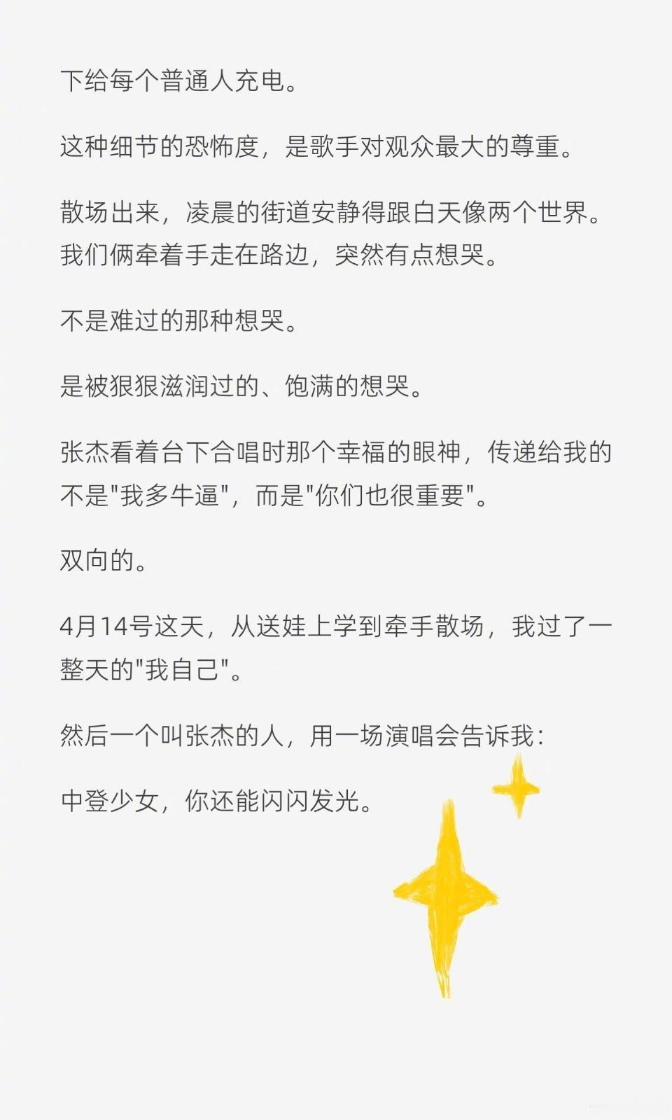 张杰鸟巢唱完大庆功张杰“未·LIVE—开往1982”巡回演唱会北京站收官，16场