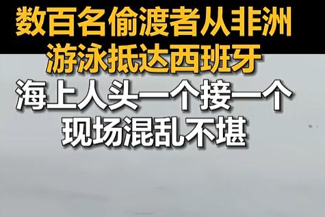 “这么多人！闹呢？”7月29日，西班牙休达海岸边，几百号非洲老铁齐刷刷跳海，跟抢