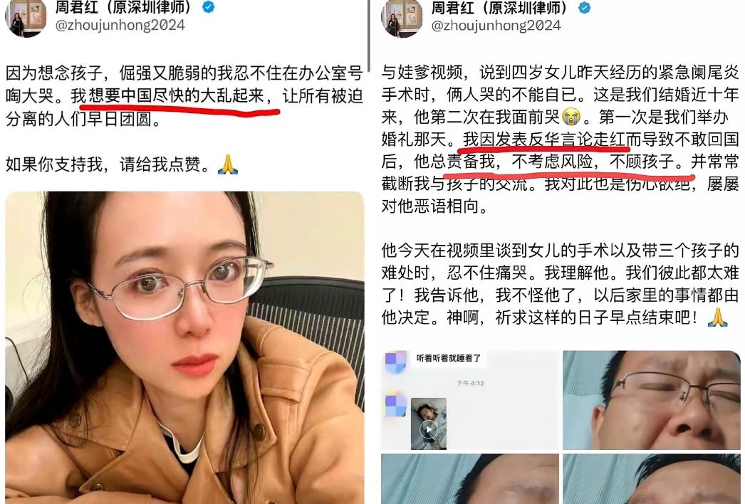 那个从律政精英到反华网红的深圳律师周君红终于低下高傲的头颅，卖惨痛哭说4岁的女儿