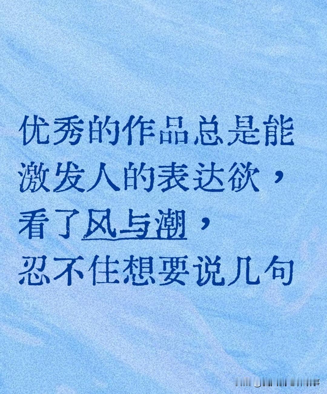 优秀的作品总能激发人的表达欲，看了《风与潮》，忍不住想要说几句。追到第七集