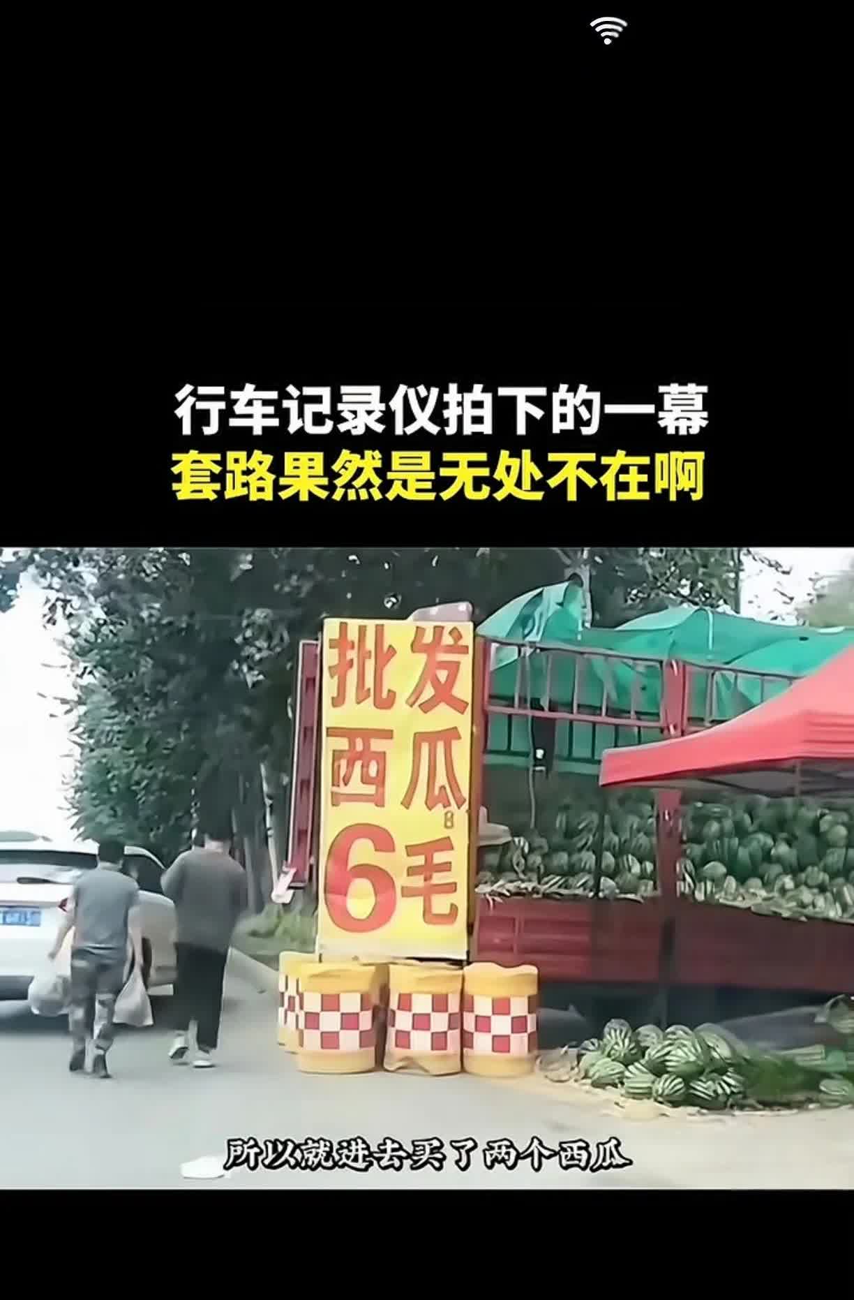 俩男子看见门口立得牌子西瓜这么便宜，就进去买两个西瓜出来时却垂头丧气的，